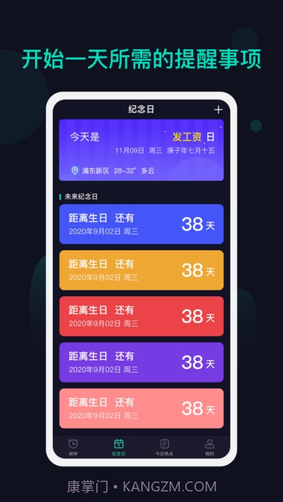 海星闹钟截图3