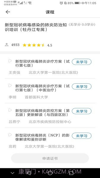 牡丹江医学教育截图3 牡丹江医学教育截图3