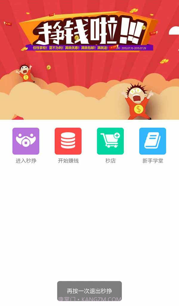 秒挣截图2 秒挣截图2