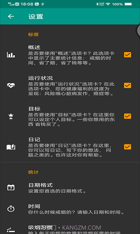 媚锦戒烟记录截图3