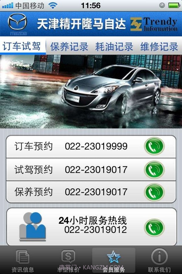 天津精开隆马自达截图5 天津精开隆马自达截图5