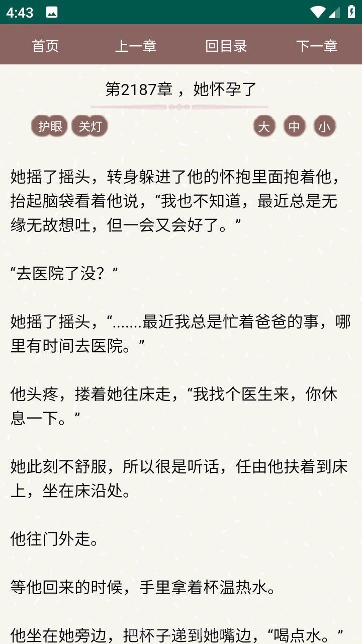 天鹰小说截图3 天鹰小说截图3