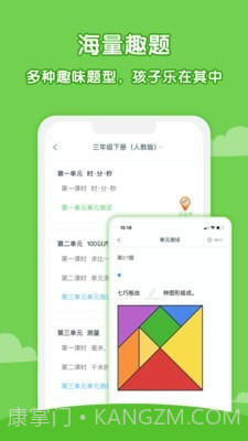 麦思加数学截图3 麦思加数学截图3