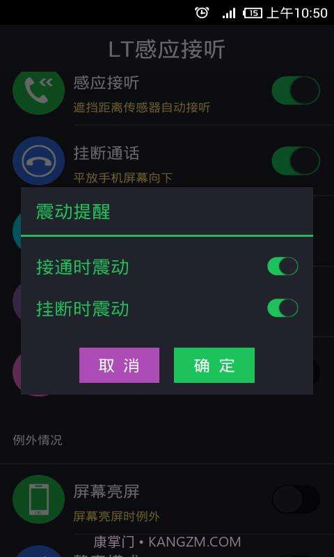 LT感应接听截图4 LT感应接听截图4