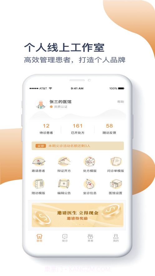 铭医堂截图2 铭医堂截图2