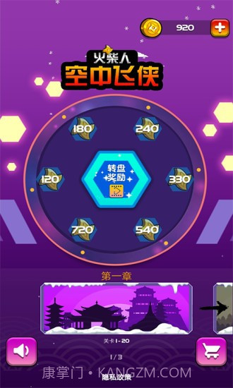 火柴人空中飞侠截图1