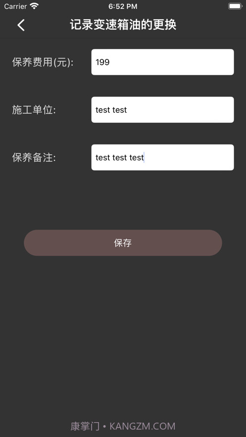 五四三保养app截图3