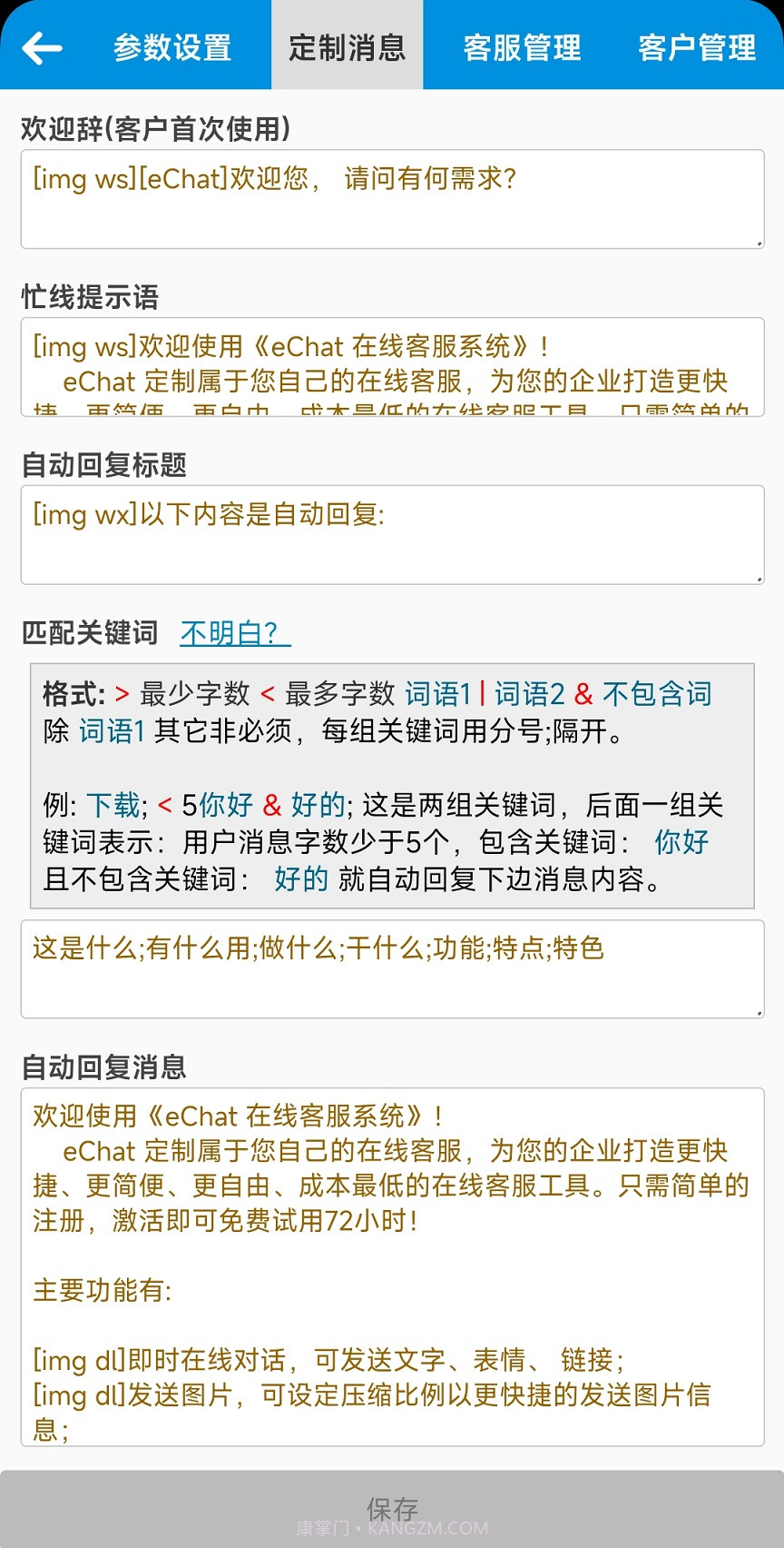 久派在线客服系统(免费)截图4