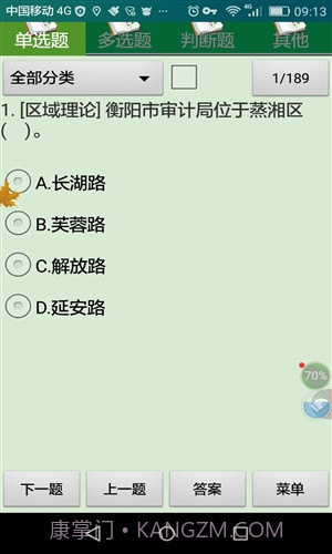 衡阳市出租车区域考试科目截图4 衡阳市出租车区域考试科目截图4