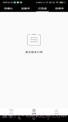 骏功司机截图3 骏功司机截图3