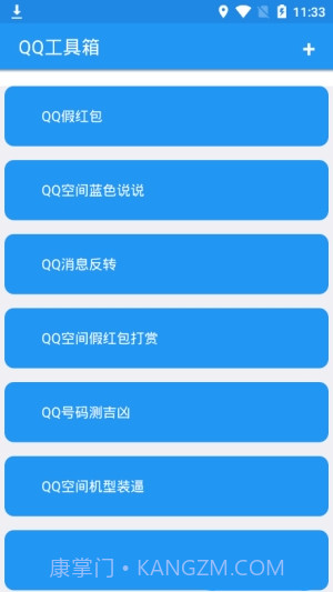 野猫工具箱截图3