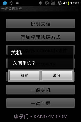 一键关机重启截图1 一键关机重启截图1