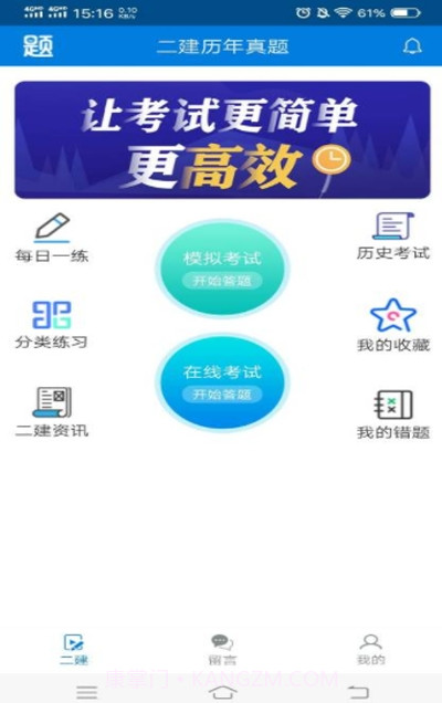 二建在线题库截图1 二建在线题库截图1