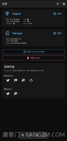 Magisk截图2
