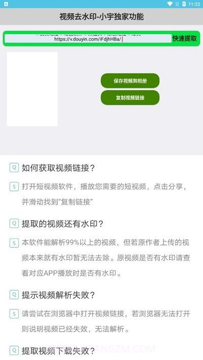 小宇去水印截图1 小宇去水印截图1