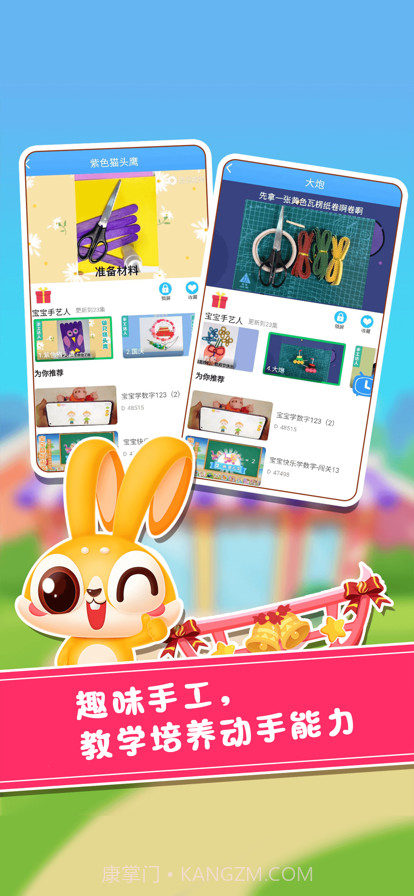 兔小萌乐园截图3