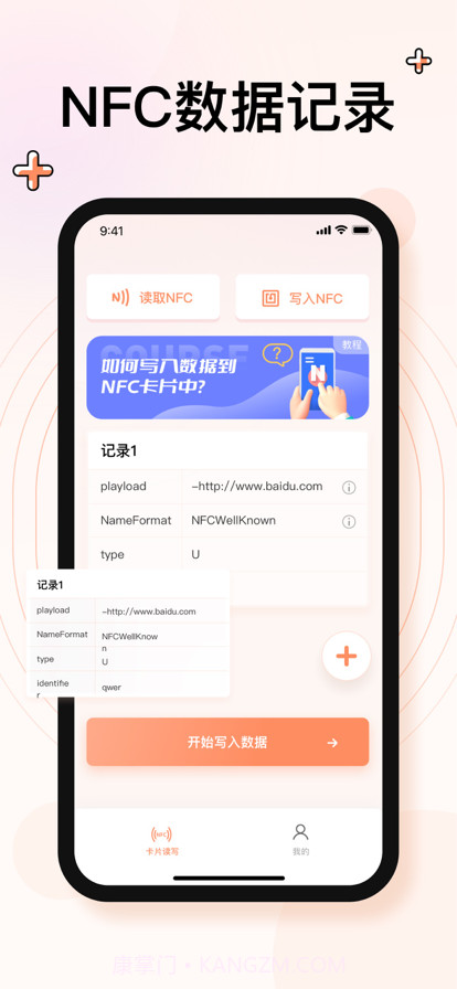 杨波NFC读写器截图3