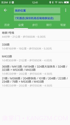 北极星导航官方版截图3