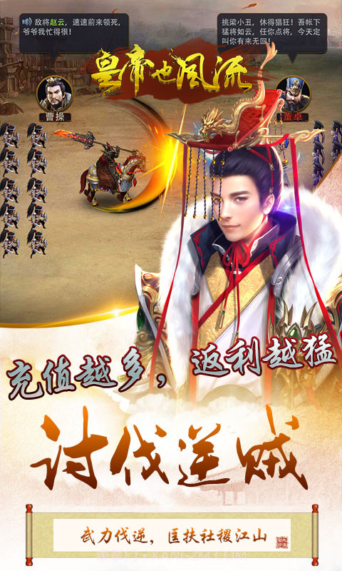 皇帝也风流截图5 皇帝也风流截图5