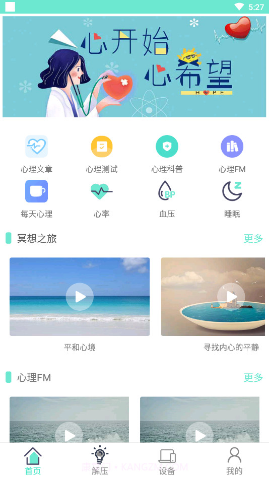 心理师截图1