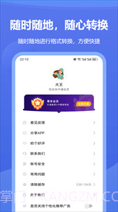 文档格式转换截图1