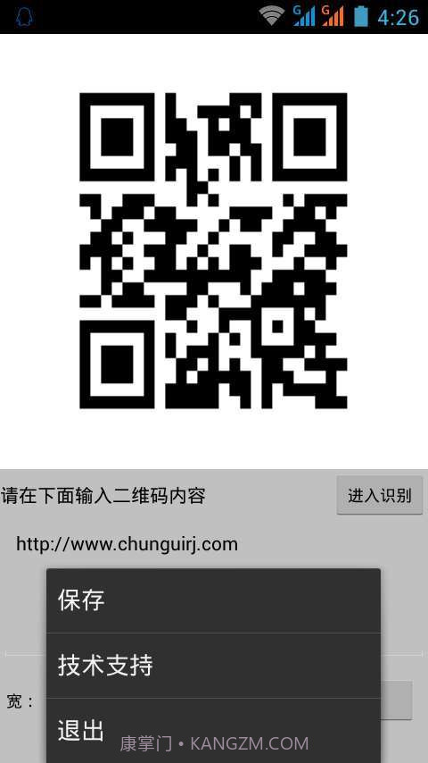 二维码生成器截图3