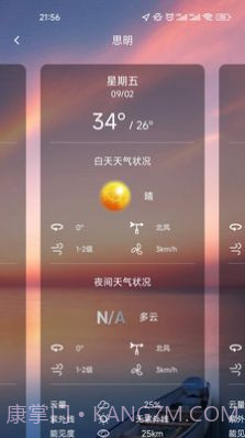 天齐预报截图1 天齐预报截图1
