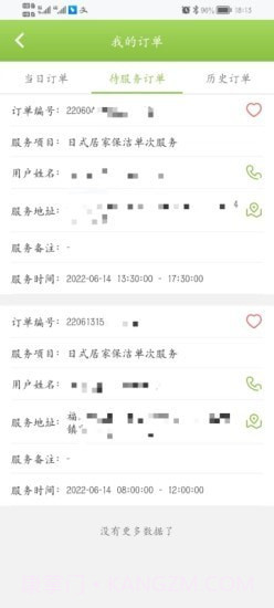 姚太保洁端截图3