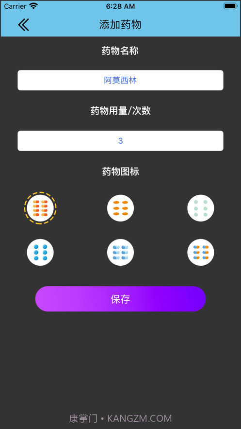 个人吃药记录器截图3