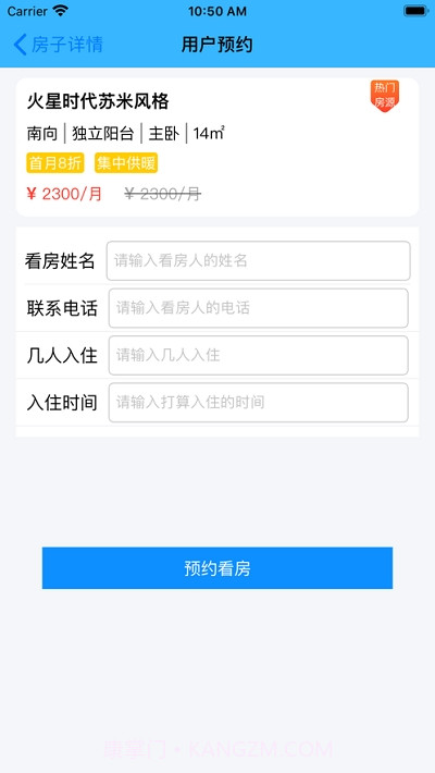 柠檬找房截图2