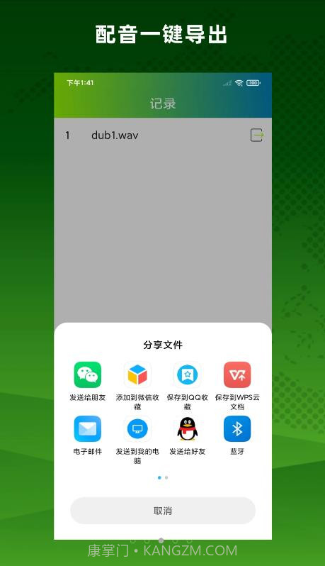 配音精灵截图1 配音精灵截图1
