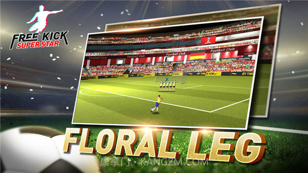 任意球巨星截图1