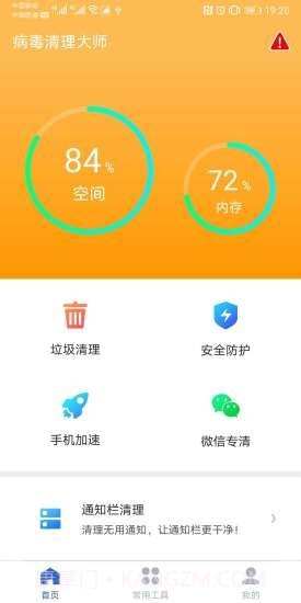 病毒清理大师截图1 病毒清理大师截图1