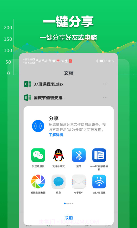 Excel表格管理截图4 Excel表格管理截图4