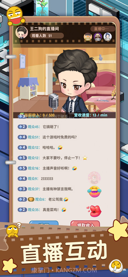 主播模拟器截图2 主播模拟器截图2