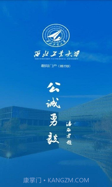 翱翔门户西北工业大学截图4
