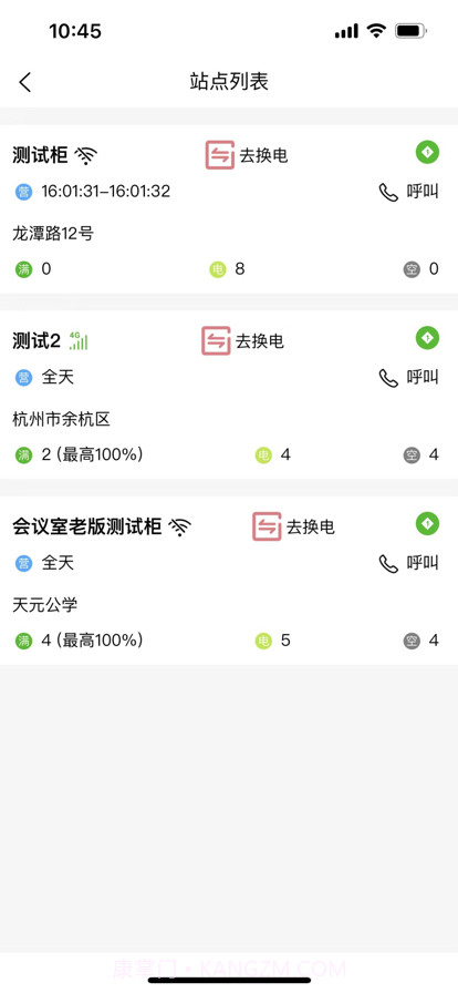 行云换电助手截图3 行云换电助手截图3