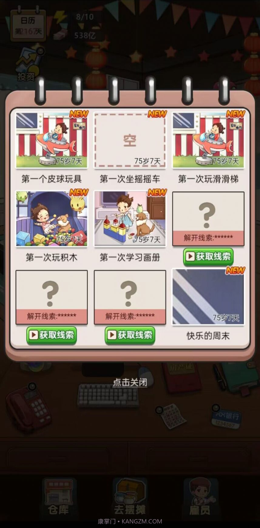 我的摆摊记截图1