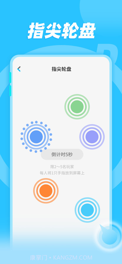 小决定和大转盘截图4