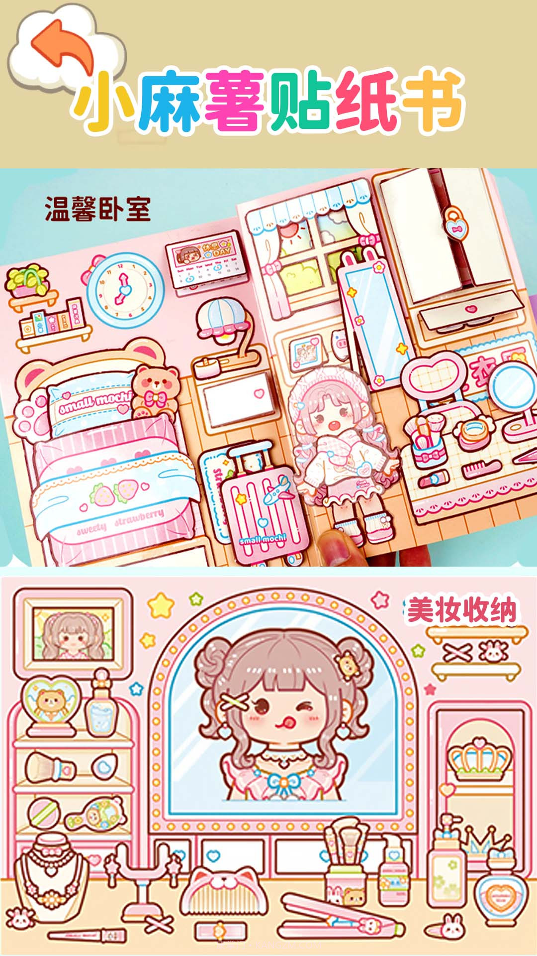 小麻薯贴纸书截图4 小麻薯贴纸书截图4