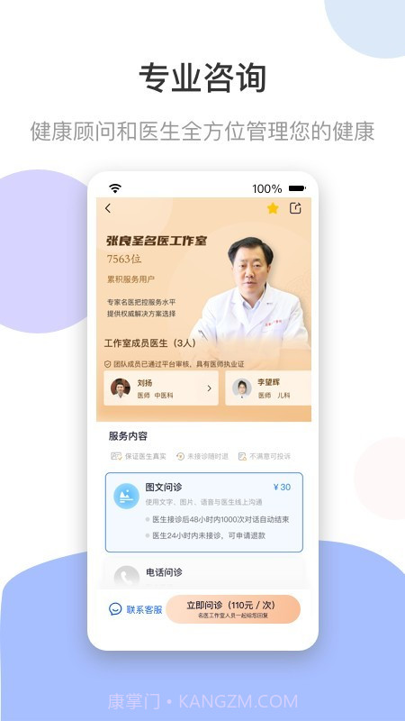 谷医堂健康截图3