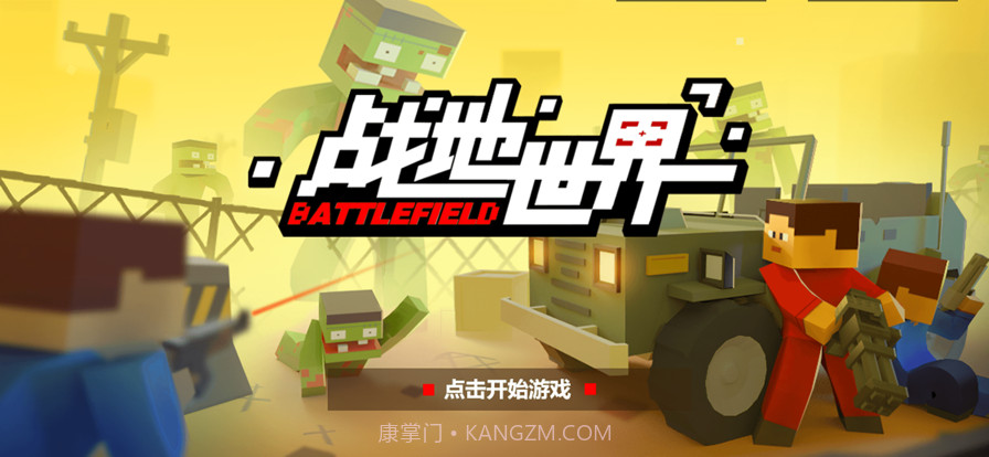 战地世界截图4 战地世界截图4