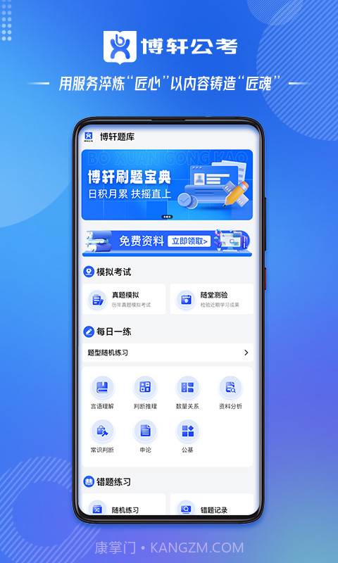 博轩公考截图1 博轩公考截图1