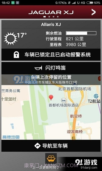 捷豹智能驭领远程遥控截图2