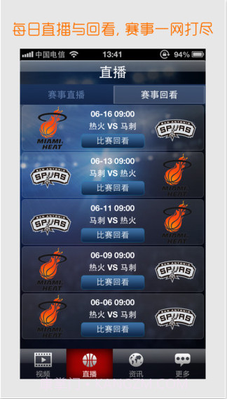 百视通篮球截图3 百视通篮球截图3