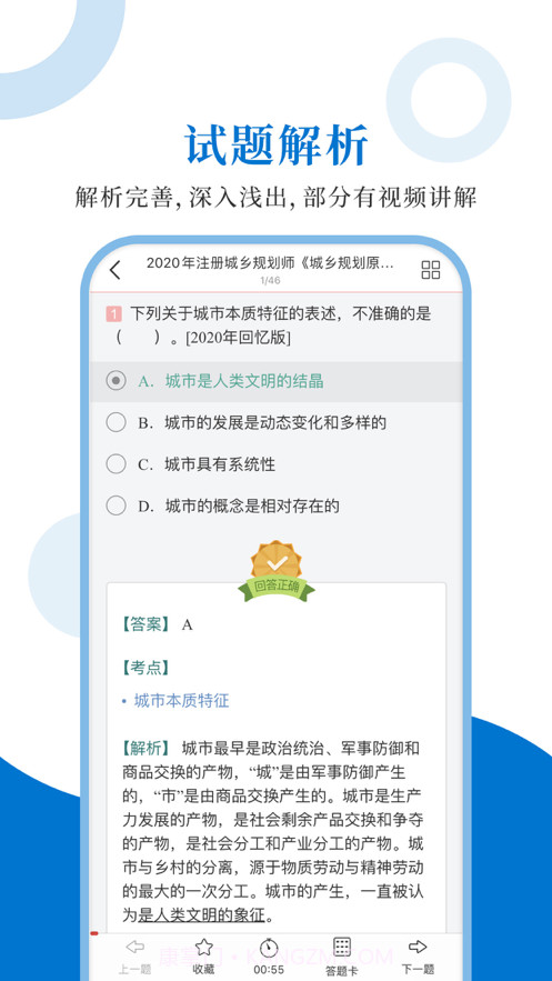 注册城乡规划师圣题库截图3