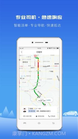 飞嘀打车截图3 飞嘀打车截图3
