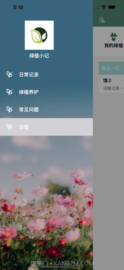 绿植小记截图3 绿植小记截图3