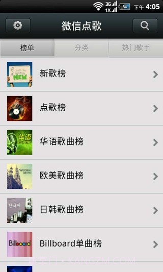 微信点歌截图3 微信点歌截图3