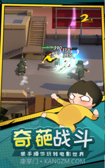 功夫奇遇记截图1